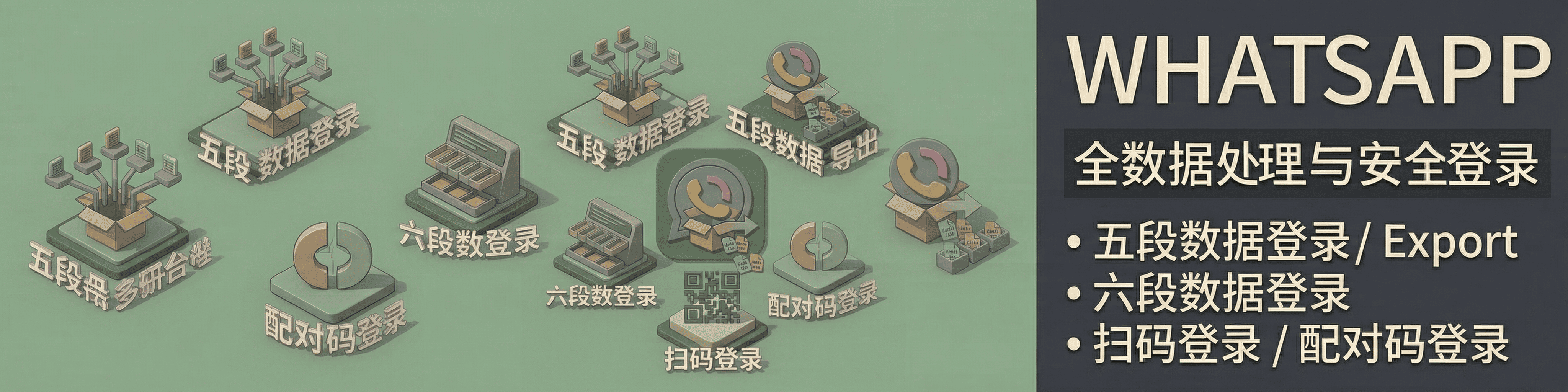 WhatsApp协议(异步)